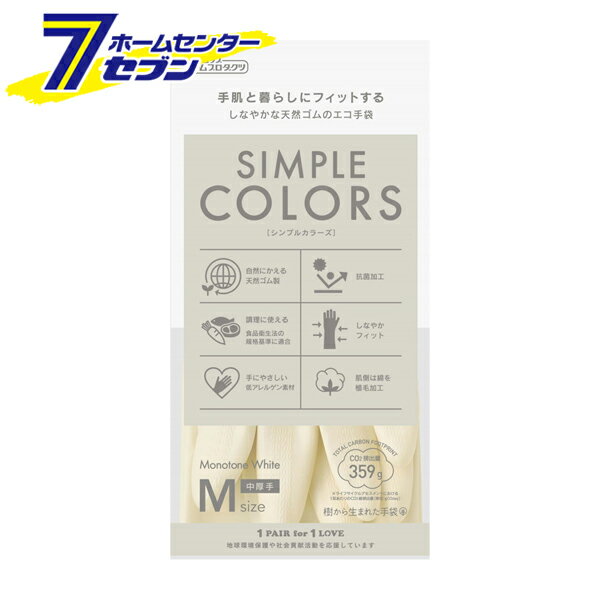 シンプルカラーズ 中厚手 M ホワイト 1双入 樹から生まれた手袋 9735 [ゴム手袋 キッチン お料理 食器洗い お掃除 抗菌 白 ダンロップホームプロダクツ]