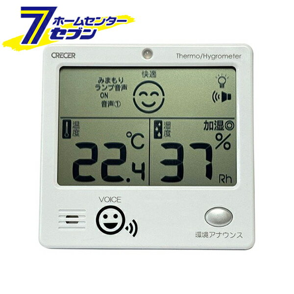 しゃべるデジタル温湿度計 CRV-1000 [温度計 湿度計 熱中症予防 体調管理 壁掛け CRECER]