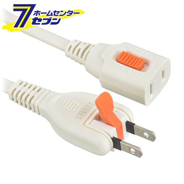 らく抜き＆ロック延長コード1m ホワイト [品番]00-1747　 HS-T11LLX3-W [電源タップ・延長コード:電源タップ オーム電機]