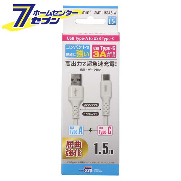 AudioComm Type-C֥ USB-A to USB-C 1.5m ۥ磻 []01-7129 SMT-L15CAS-W [[ѥ󡦥ޥ۴Ϣ:USB֥] ŵ]