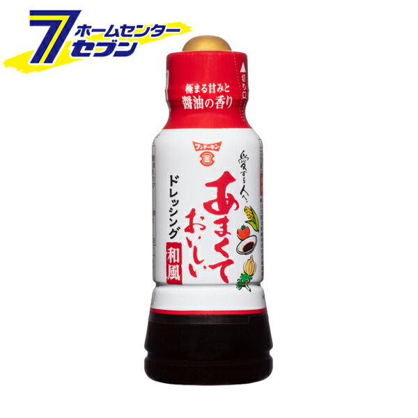 「フンドーキン醤油 【ケース販売】 あまくておいしいドレッシング和風 (190ml×12) 」は株式会社ホームセンターセブンが販売しております。メーカーフンドーキン醤油品名【ケース販売】 あまくておいしいドレッシング和風 (190ml×12) 品番又はJANコードJAN:4902581025389サイズ-重量3300商品説明●自社醸造の香り豊かな生醤油を使用した”あまくておいしい”和風ドレッシングです。●あえてたまねぎ等の具材を使わず、しょうゆの風味を活かしました。●超特選クラスの自社醸造の生醤油を使用●野菜サラダ、オニオンスライスなど。■容量:190ml×12本■賞味期間:10か月■原材料名:砂糖類（砂糖、果糖ぶどう糖液糖）、しょうゆ（小麦を含む、国内製造）、食用植物油脂、醸造酢、食塩、かぼす果汁、こんぶエキス、香辛料／増粘剤（キサンタンガム）、甘味料（ステビア）、調味料（アミノ酸）・義務8品目:小麦、・推奨20品目:大豆、ゼラチン■栄養成分（100gあたり）:エネルギー/256kcal、たんぱく質/2.1g、脂質/16.2g、炭水化物/25.3g、食塩相当量/4.5g、ナトリウム/1765mg、灰分/4.8g、水分/51.6g、有機酸/0.8g■材質:ボトル/PET、キャップ/PP、中栓/PE、ラベル/PS、段ボール/紙■保存方法:直射日光を避け、常温で保存■開栓後要冷蔵■この容器は高温になると変形し、液漏れすることがあります。■キャップがしっかり締まっていることを確認して、よく振ってからご使用ください。■強く握ると中身が飛び出る恐れがありますので、ご注意ください。■キャップをひねるだけで使えます。※パッケージ、デザイン等は予告なく変更される場合があります。※画像はイメージです。商品タイトルと一致しない場合があります。《生醤油 醸造 ドレッシング ケース 箱買い 調味料 国産 九州 大分》商品区分：原産国：日本広告文責：株式会社ホームセンターセブンTEL：0978-33-2811