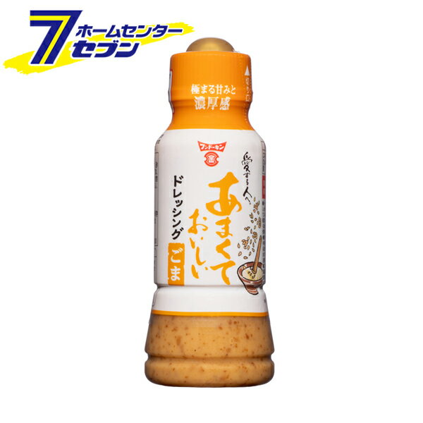 「フンドーキン醤油 あまくておいしいドレッシグごま (190ml) 」は株式会社ホームセンターセブンが販売しております。メーカーフンドーキン醤油品名あまくておいしいドレッシグごま (190ml) 品番又はJANコードJAN:4902581025396サイズ-重量237商品説明●オリジナル製法(香りごま製法)でごまの風味をしっかり引き出し、自社製造のしょうゆと合わせた”あまくておいしい”ごまドレッシングです。●極まる甘みと濃厚感・深煎りごまドレッシングよりもさらに濃厚で甘口なドレッシング●野菜サラダ、冷しゃぶ、魚のフライなど。■容量:190ml■賞味期間:10か月■原材料名:食用植物油脂（国内製造）、砂糖、しょうゆ（小麦を含む）、醸造酢、ごま、かぼす果汁、食塩、酵素分解卵黄（卵を含む）／酸味料、増粘剤（キサンタンガム）、甘味料（アセスルファムカリウム）・義務8品目:小麦、卵・推奨20品目:ごま、大豆、りんご■栄養成分（100gあたり）:エネルギー/411kcal、たんぱく質/2.6g、脂質/34.7g、炭水化物/21.9g、食塩相当量/3.0g、ナトリウム/1171mg、灰分/3.5g、水分/37.3g、有機酸/1.0g■材質:ボトル/PET、キャップ/PP、中栓/PE、ラベル/PS、段ボール/紙■保存方法:直射日光を避け、常温で保存■開栓後要冷蔵■この容器は高温になると変形し、液漏れすることがあります。■キャップがしっかり締まっていることを確認して、よく振ってからご使用ください。■強く握ると中身が飛び出る恐れがありますので、ご注意ください。■キャップをひねるだけで使えます。※パッケージ、デザイン等は予告なく変更される場合があります。※画像はイメージです。商品タイトルと一致しない場合があります。《ゴマ 胡麻 醤油 ドレッシング 調味料 国産 九州 大分》商品区分：原産国：日本広告文責：株式会社ホームセンターセブンTEL：0978-33-2811