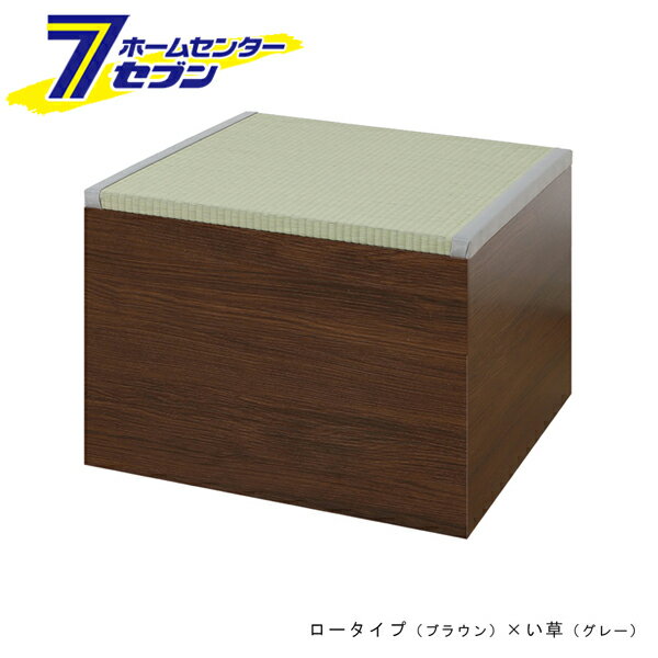 【ポイント10倍】畳収納ボックス ロータイプ ブラウン い草グレー [畳収納箱 片付け箱 物入れ 畳椅子 ..