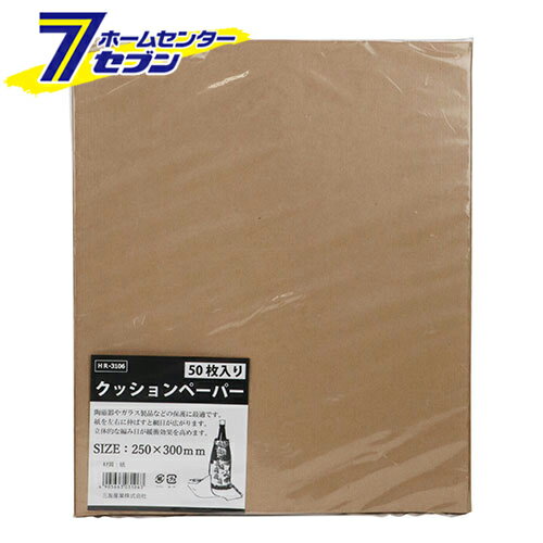 【ポイント5倍】クッションペーパー 250×300mm 50枚入 日本製 250×300mm [緩衝材 梱包 割れ物 陶器 ガ..