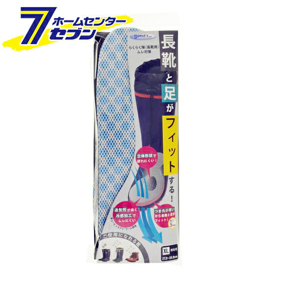 らくらく隊 長靴ムレ対策 XL 27.0〜28.0cm 日本製 メンズXL [インソール 長靴用中敷き 不快対策 ムレ防止 サイズ調整 女性用 村井]