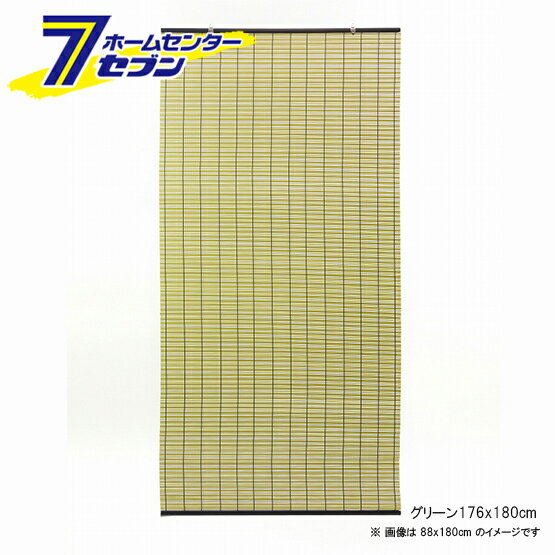 【ポイント5倍】大島屋 日本製 樹脂製 すだれ グリーン 176x180cm [簾 スダレ 日よけ 暑さ対策 日差し対策 スクリーン 和風]【ポイントUP:2024年6月4日 20:00から 6月11日 1:59まで】