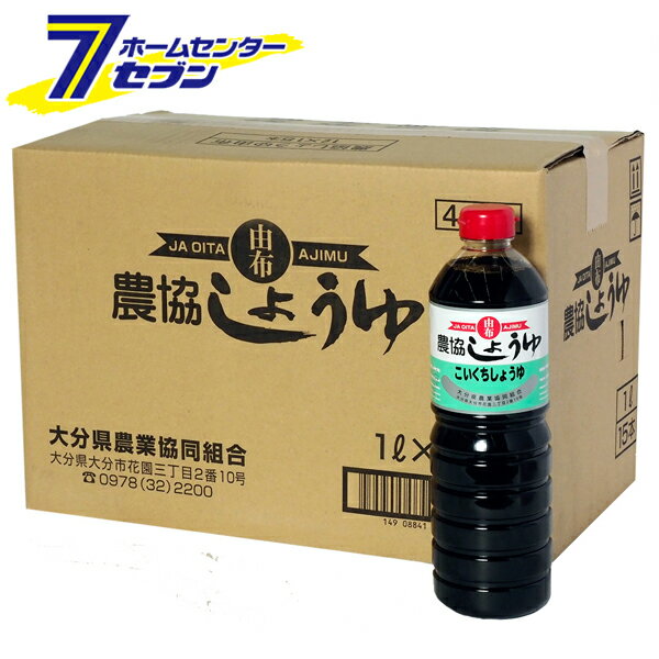 【ポイント5倍】【ケース販売】 農協 しょうゆ こいくち しょうゆ JA OITA 由布 1L (15本入) [醤油 濃口 まとめ買い ケース購入 1ケース 大分県 安心院 油 ゆふ AJIMU JA大分 大分県農業協同組合 JA大分]【ポイントUP:2024年5月9日 20:00から 5月16日 1:59まで】 1