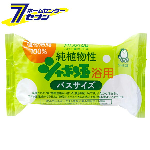 シャボン玉石けん 石けん純植物性 浴用 バスサイズ 155g [ボディ用石けん](4)