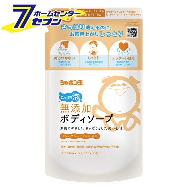 シャボン玉石けん 無添加ボディソープ たっぷり泡 つめかえ 470ml ボディソープ ボディシャンプー ボディ石けん 詰め替え 詰替