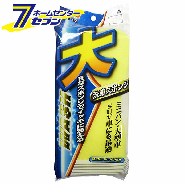 カーシャンプー用スポンジL SpaPlus　 CS-02 [洗車スポンジ 洗車用品 大きなスポンジ カー用品 ワコー WAKO]