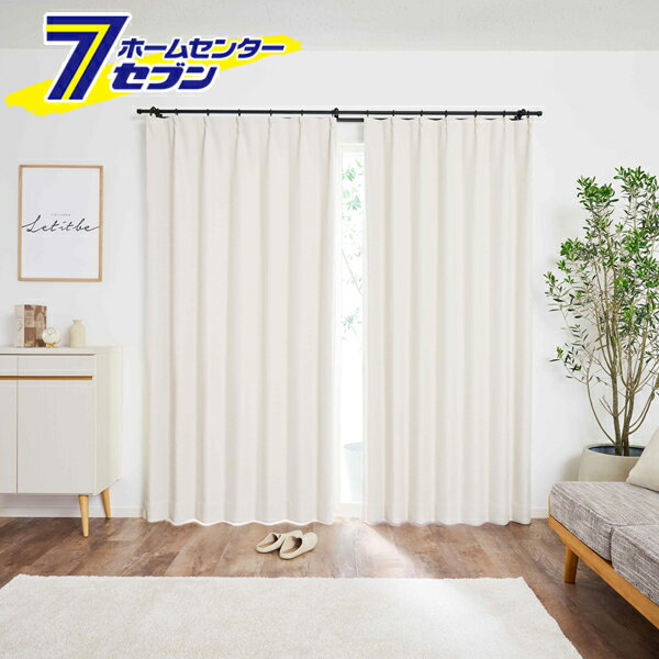 遮光カーテン 1級遮光 高断熱 カーテン マカロン 無地 アイボリー 幅100x丈135cm 2枚組 クレアール [くすみカラー やわらかいカーテン ベーシック シンプル 節電 日焼け防止]