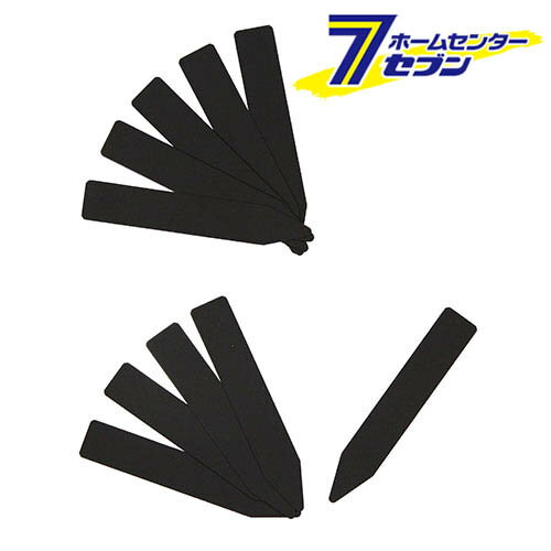 ガーデン黒ラベル 縦書き 7.5cm 10枚入 日本製 7.5cm [園芸用 苗用 花用 プランター 鉢 名札 ガーデニング セフティー3]