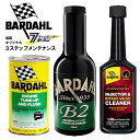 【5万km超え対応】バーダル添加剤セット ETF・B2O・IVC オイル&燃料添加剤 ガソリン車用 [オリジナルセット ビーツー エンジンチューンナップアンドフ...
