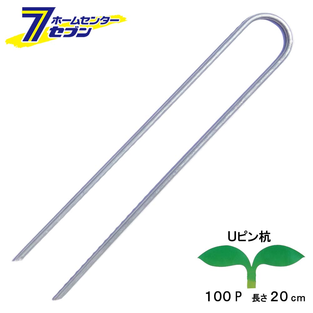 「シンセイ Uピン杭 20cm 100P U-20-3-20(100P)」は株式会社ホームセンターセブンが販売しております。メーカーシンセイ品名Uピン杭 20cm 100P U-20-3-20(100P) サイズ-重量-商品説明●防草シートの押さえピン100本。※こちらはUピン杭のみとなります。※黒丸は付属しておりません。（別売り）■サイズ：長さ20cm×幅3cm■材質：スチール■入り数（1袋）：ピン100本※パッケージ、デザイン等は予告なく変更される場合があります。※画像はイメージです。商品タイトルと一致しない場合があります。《1袋 100本入 ピンのみ 防草シートピン 押さえ 農業資材 家庭菜園 園芸》商品区分：原産国：中国広告文責：株式会社ホームセンターセブンTEL：0978-33-2811