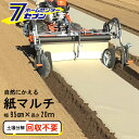 (法人限定) OJI サステナマルチ スタンダードタイプ 黒/ベージュ 95cm×20m [農業 農業資材 マルチシート 紙マルチ 紙製マルチシート 自然分解 ...