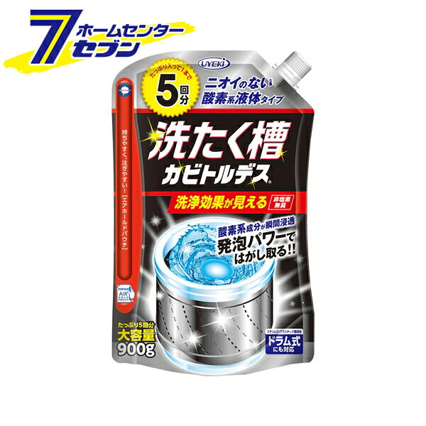 「UYEKI 洗たく槽カビトルデス 5回分 900g 日本製 」は株式会社ホームセンターセブンが販売しております。メーカーUYEKI品名洗たく槽カビトルデス 5回分 900g 日本製 サイズ-重量922商品説明●ニオイのない酸素系液体タイプで、酸素系成分が洗濯槽のカビ汚れに瞬間浸透。●サッと溶ける液体タイプ（酸素系）。●酸素系成分が汚れに瞬間浸透。●発泡パワーではがし取ります。●塩素系成分を使っていません。●ツンとした塩素のニオイが気になる方におすすめ！●1本で5回分：1〜2ヶ月に1回のこまめなお手入れに！●1目盛（180g）で効果を発揮します。●全自動、ドラム式、二槽式（洗濯槽のみ）、ステンレス槽、プラスチック槽すべての機種に使えます。●大容量11Kg洗いの洗濯機まで対応。●定期的にお掃除をして、カビの発生や汚れの蓄積を防ぎましょう！■内容量：900g/5回分■サイズ：W172×D93×H280mm■液性：弱酸性■成分：界面活性剤（ポリオキシエチレンアルキルエーテル）、過酸化水素、安定化剤※パッケージ、デザイン等は予告なく変更される場合があります。※画像はイメージです。商品タイトルと一致しない場合があります。《洗濯機用洗剤 洗濯槽クリーナー 全機種 カビ 酸素系 》商品区分：原産国：日本広告文責：株式会社ホームセンターセブンTEL：0978-33-2811