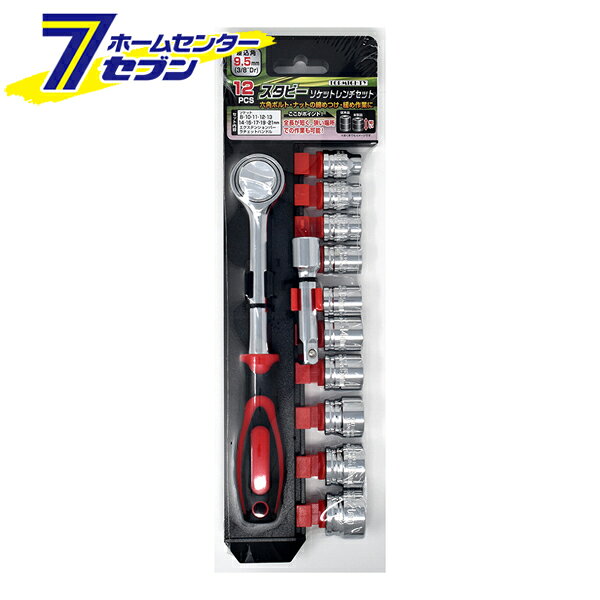 樂天商城 - スタビーソケットレンチセット 差込角9.5mm 12PCS トップマイティ [ソケット延長 狭所作業 工具]