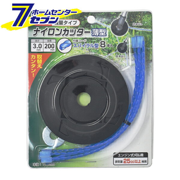 「トップマイティ 差込式ナイロンカッター 薄型105mm 8本入 」は株式会社ホームセンターセブンが販売しております。メーカートップマイティ品名差込式ナイロンカッター 薄型105mm 8本入 サイズ-重量130商品説明●差込式ですので替コー...