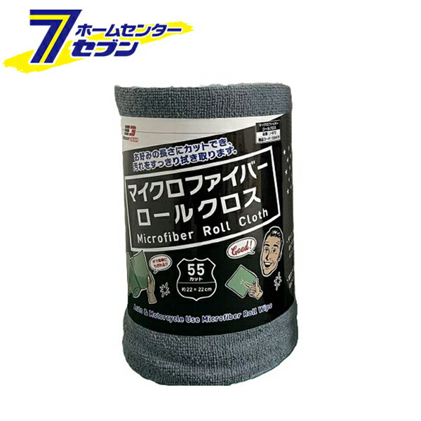 「ジョイフル エナジーギア マイクロファイバーロールクロス 55カット J-813」は株式会社ホームセンターセブンが販売しております。メーカージョイフル品名エナジーギア マイクロファイバーロールクロス 55カット J-813 サイズ-重量590商品説明●お好みの長さにカットでき、汚れをすっきり拭き取ります。●手で簡単にちぎれる！●洗車・清掃用。■サイズ：約22×22cm/55カット■カラー：グレー■材質：・クロス：ポリエステル、ナイロン・芯：紙※パッケージ、デザイン等は予告なく変更される場合があります。※画像はイメージです。商品タイトルと一致しない場合があります。《拭き取り 拭き上げ 吸水 メンテナンス カーケア カー用品》商品区分：原産国：中国広告文責：株式会社ホームセンターセブンTEL：0978-33-2811