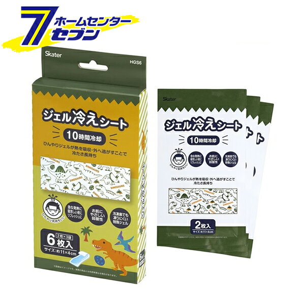 ジェル冷えシート ディノサウルス 6枚入 10時間冷却 HGS6 スケーター [子供用 発熱時 冷感 冷却シート 熱中症予防 おでこ用]