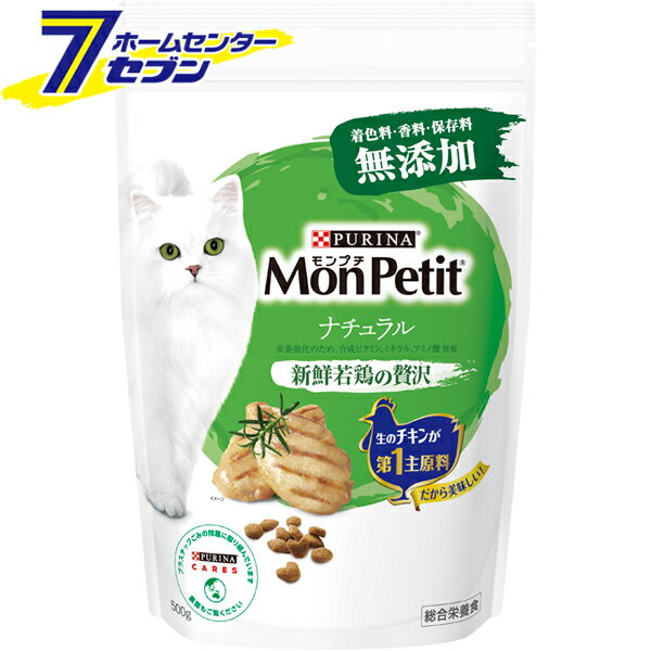 モンプチ ナチュラル ドライ 新鮮若鶏の贅沢 500g ネスレ日本 [猫用 キャットフード ペットフード 無添加]