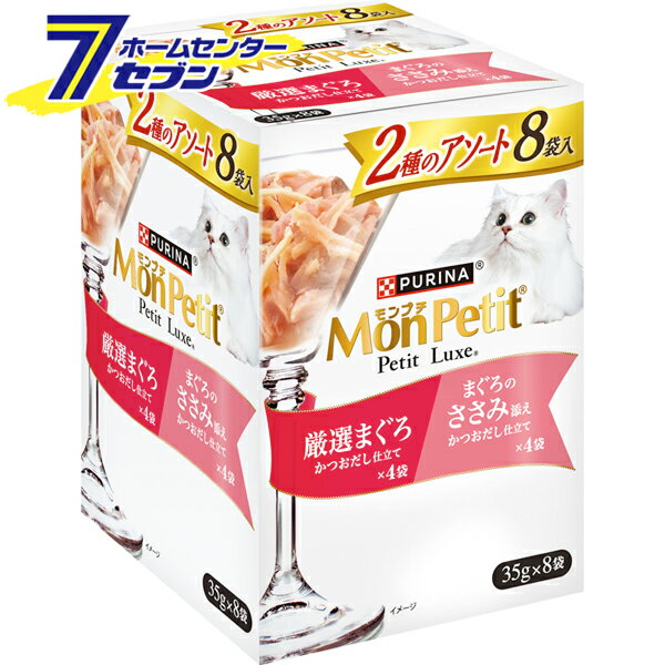 モンプチ プチリュクス フレーク 2種のアソート 厳選まぐろ＆まぐろのささみ添え 35g×8袋入 280g ネス..