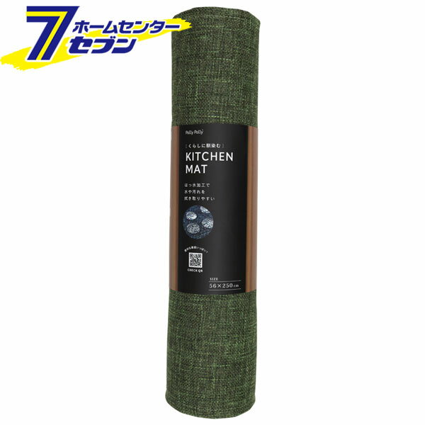 キッチンマット グリーン 56×250cm パリーパリー K73403 サンベルム [薄型マット 滑り止め キッチン用品 足元マット](3)