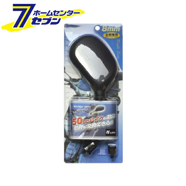 バイクミラー R 8mm 右側専用 M11R LEAD [サイドミラー 原付 スクーター 二輪 バイク用品]