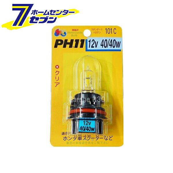 スタンダードハロゲン クリア PH11 12v 40/40w 日本製 101C M&Hマツシマ [ホンダ車 スクーター 二輪 バイク用品](2.0)