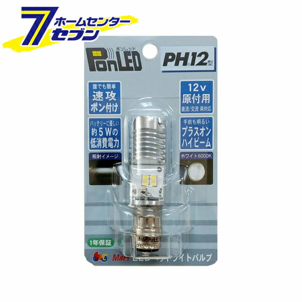 ポンレッド PonLED PH12 ホワイト6000K PL102 M&Hマツシマ 