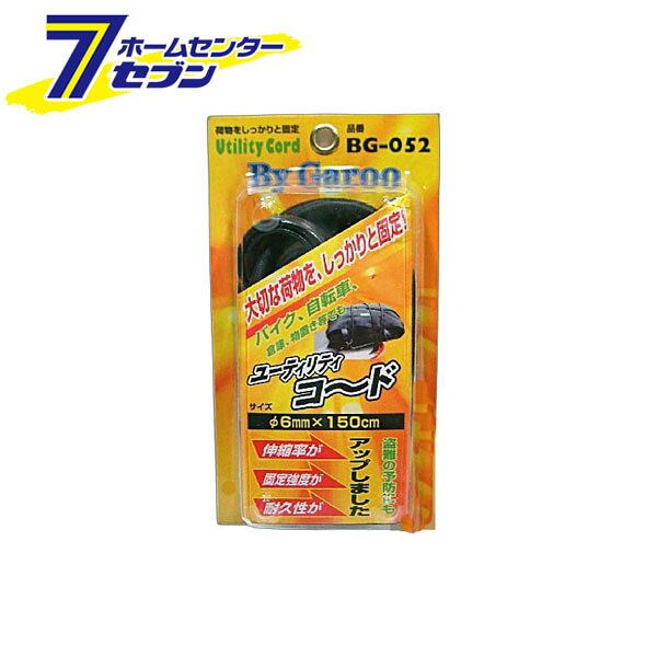 ユーティリティーコード φ6mm×150cm BG-052 ユニカー工業 [荷物固定 伸縮 耐久性 二輪 バイク用品]