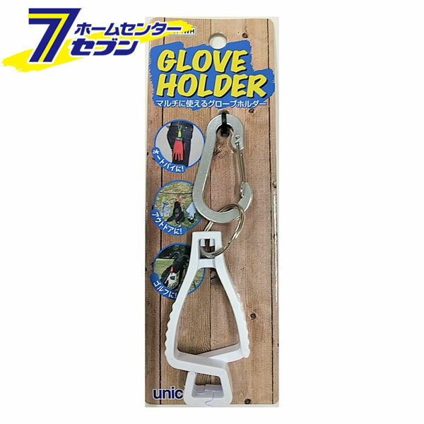 カラビナ付き グローブホルダー ホワイト BG-074WH ユニカー工業 [手袋 帽子 タオル 小物 二輪 バイク..