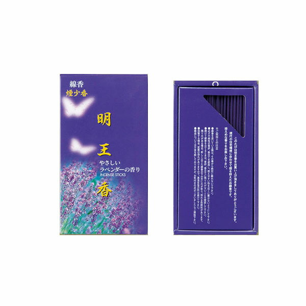 明王香 ラベンダー 煙少香 100g 10S121 マルエス [お線香 線香 煙の少ないお香 仏壇]