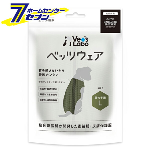 犬用 術後服 男の子用 カーキ L ベッツウェア Vet's Lab 1枚 ジャパンペットコミュニケーションズ [着..