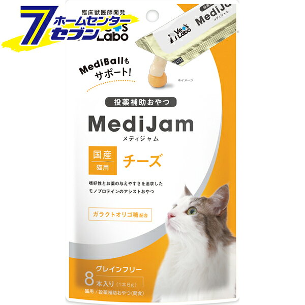 猫用 投薬補助おやつ チーズ メディジャム Vet's Lab 日本製 6g×8本 ジャパンペットコミュニケーションズ [ペット用 服薬ジャム グレインフリー]