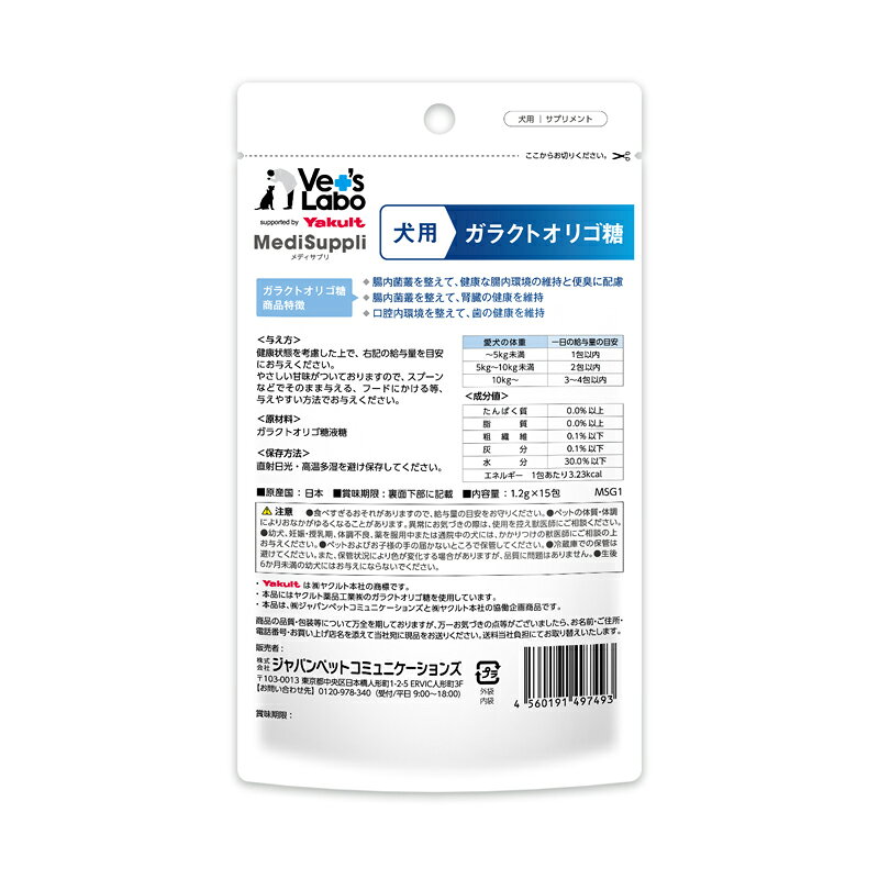 犬用 ガラクトオリゴ糖 Vet's Lab MediSuppli 日本製 1.2g×15包 ジャパンペットコ...