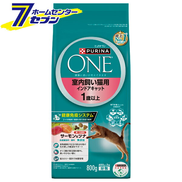 ピュリナワン キャット 室内猫用 インドアキャット 1歳以上 サーモン＆ツナ 800g ネスレ日本 [キャットフード 猫用ごはん ペットフード]