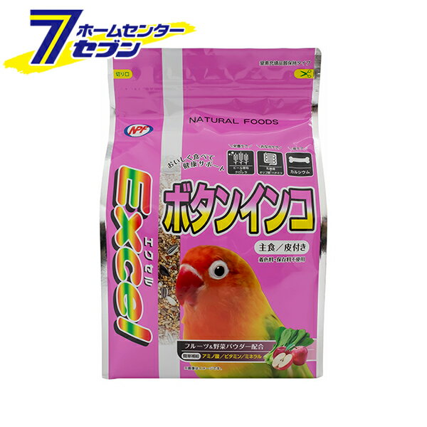エクセル ボタンインコ 皮付き 日本製 1.15kg ナチュラルペットフーズ [皮あり ボタンインコ用 餌 主食..