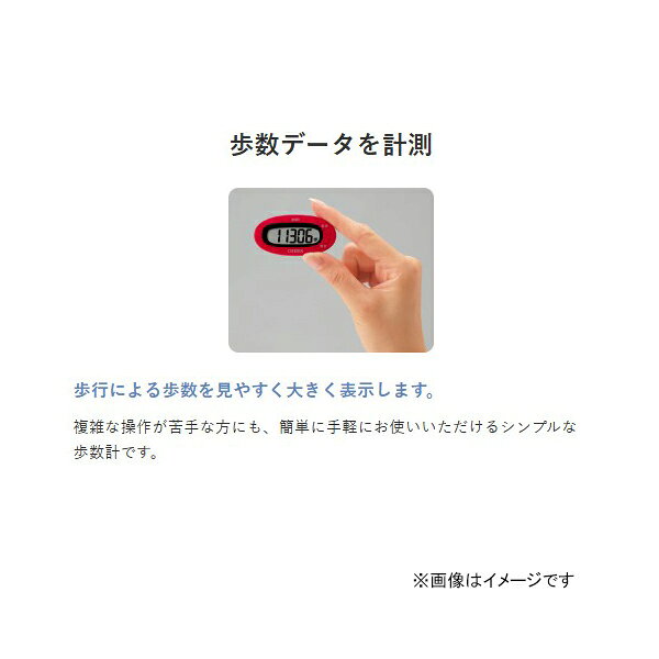 ホームセンターセブンのデジタル歩数計 レッド TW310-RD シチズン [健康管理 簡単操作 シンプル ステップカウンター]｜アングル2