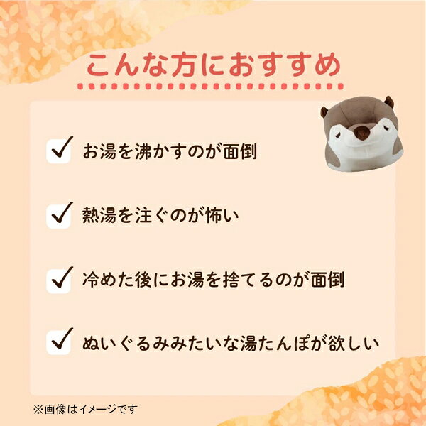 ホームセンターセブンの蓄熱式湯たんぽ ぬいぐるみ型 カワウソ UQ-HW-KW ユニファイン [電気湯たんぽ お湯不要 コードレス 冷え対策 冷え性 安眠]｜アングル3