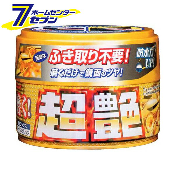 磨く！超艶 ダーク＆メタリック 200g 日本製 A84・365016 リンレイ [車用 撥水 防水 鏡面 カー用品]