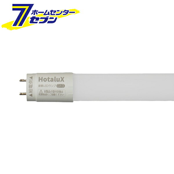 「ホタルクス 直管LEDランプ（G13） 昼光色（6500 ） LD40T65/13/21G13-H1」は株式会社ホームセンターセブンが販売しております。メーカーホタルクス品名直管LEDランプ（G13） 昼光色（6500 ） LD40T65/13/21G13-H1 サイズ-重量-商品説明●日本照明工業会の安全規格JLMA301適合。●安心の5年保証。●ECOLEDS proシリーズ。■サイズ：・管長：1198mm・管径：φ25.5mm■質量：205g■口金：G13■定格消費電力：13.4W■定格入力電圧：AC100V-242V■定格周波数：50/60Hz■光源色(光色)：昼白色■相関色温度：6500K■全光束(定格)：2150lm■定格寿命(ランプ寿命)：50000時間■演色性：Ra83■代替光源：FLR40相当■光束維持率：70％■本体：ポリカーボネート■付属品：・配線工事済シール・給電側シール※パッケージ、デザイン等は予告なく変更される場合があります。※画像はイメージです。商品タイトルと一致しない場合があります。《天井照明 LED照明 口金13 リビング》商品区分：原産国：広告文責：株式会社ホームセンターセブンTEL：0978-33-2811