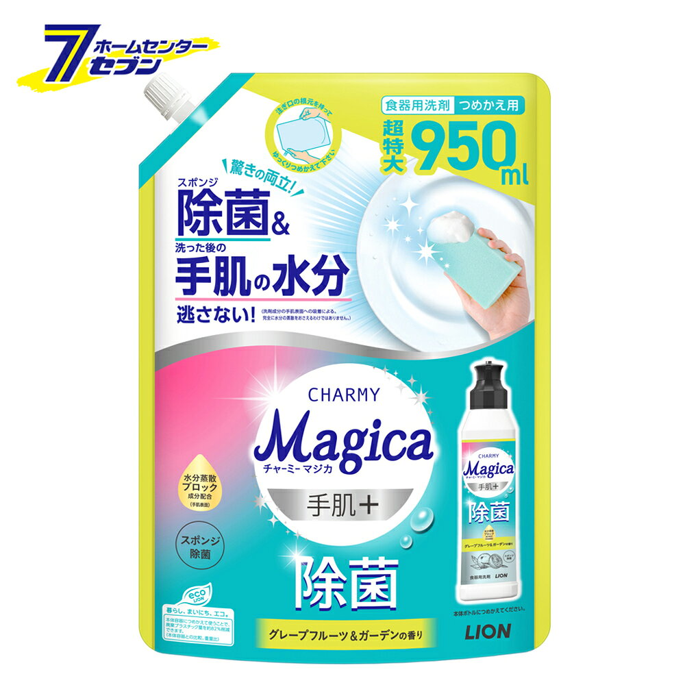 食器用洗剤 チャーミーマジカ 手肌プラス除菌 グレープフルーツ＆ガーデンの香り ...