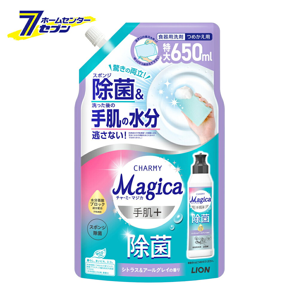 食器用洗剤 チャーミーマジカ 手肌プラス除菌 シトラス＆アールグレイの香り つめかえ用 特大 650