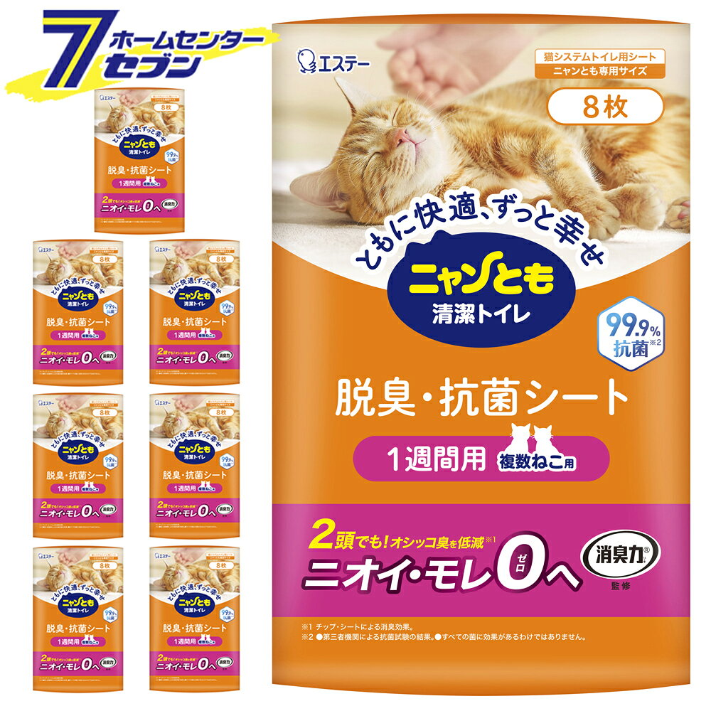 ニャンとも清潔トイレ シート 複数ねこ用 8枚×8個
