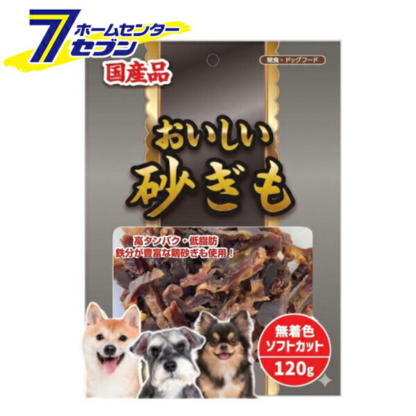 おいしい砂ぎも 無着色 ソフトカット 120g 日本製 ペットライフクリエイト [砂肝 ...