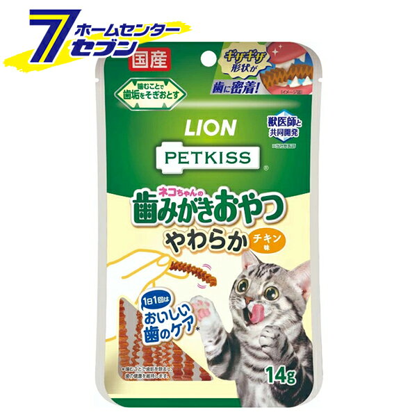 「ライオンペット PETKISS ネコちゃんの歯みがきおやつ やわらか チキン味 14g 日本製 」は株式会社ホームセンターセブンが販売しております。メーカーライオンペット品名PETKISS ネコちゃんの歯みがきおやつ やわらか チキン味 14g 日本製 サイズ-重量22商品説明●かたいおやつが苦手なネコのための、やわかいチキン味の歯みがきおやつ。●獣医師と共同開発した歯みがきおやつ。●”やわらかギザギザ状”のおやつなので、噛み切りやすいのに、噛んだときに歯面に密着してしっかり歯垢を除去。●かたいおやつが苦手な猫、噛む力の弱い子猫やシニア猫にもおすすめ。●ブラッシングスクラブ、ピロリン酸ナトリウム、ポリリジン、グルコサミン、コンドロイチン配合。■対象種：生後3ヶ月以上■内容量：14g■原材料：鶏ササミ、米粉、でん粉類、チキンエキス、還元水飴、大豆油、食塩、酵母エキス、サメ軟骨抽出物（コンドロイチン含有）、カツオオイル、グリセリン、微粒二酸化ケイ素、ピロリン酸Na、炭酸Ca、グルコサミン、ポリリジン■栄養成分値：・エネルギー：約294kcal/100g・たんぱく質：35.0%以上・脂質：2.0%以上・粗繊維：0.5%以下・灰分：3.0%以下・水分：23.0%以下※お買い上げ後は、直射日光の当たらない湿気の少ないところで保存してください※開封後はチャックをしっかり閉じて冷蔵庫で保存し、なるべく早く与えてください※パッケージ、デザイン等は予告なく変更される場合があります。※画像はイメージです。商品タイトルと一致しない場合があります。《猫用 ネコ用 デンタルケア》商品区分：原産国：日本広告文責：株式会社ホームセンターセブンTEL：0978-33-2811