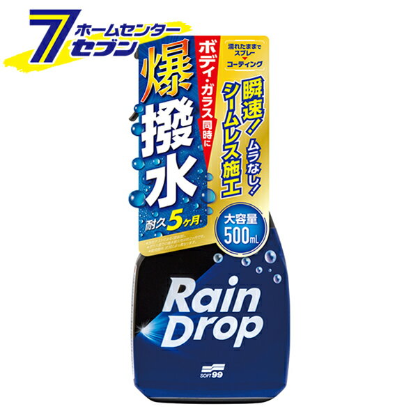 「ソフト99 レインドロップ トリガー 500ml 日本製 00538」は株式会社ホームセンターセブンが販売しております。メーカーソフト99品名レインドロップ トリガー 500ml 日本製 00538 サイズ-重量570商品説明●シュッとスプレー、さっと拭くだけ「爆撥水コーティング」！●手軽な作業でどなたでも確実に、虜になるような撥水性能と長期持続性能を実現。●プロコーティングにも採用される「高反応型シロキサン」を配合。●雨・泥などの水系汚れはもちろん、ピッチ・タールなどの油系汚れも弾く超強力な撥水被膜が、ボディ・ガラスに強密着。コーティング効果が長期間持続します。●新開発「SELF SMOOTHING処方」を採用。特殊ポリマーの効果で、液剤の塗布と同時に被膜が平滑化。初心者でも簡単・確実にムラのないクリアな光沢とつるすべ感のある美しい仕上がりが得られます。●超コストパフォーマンスを発揮する500mlの大容量タイプです。●軽自動車：約17台、中型車：約12台、大型車：約8台に施工OK！■内容量：500ml■効果持続期間：・ボディ撥水耐久：約5ヶ月・ガラス撥水耐久：約2ヶ月■成分：シリコーンレジン、シロキサン化合物、アルコール類■液性：弱酸性■塗装塗色：全塗装塗色■使用可能箇所：ボディ・ガラス・ヘッドライト・グリル・未塗装樹脂・バイザー・サイドミラー・ホイール・車内のダッシュボード（未塗装樹脂製のみ）※パッケージ、デザイン等は予告なく変更される場合があります。※画像はイメージです。商品タイトルと一致しない場合があります。《撥水剤 コーティング剤 スプレー 洗車 大容量 ムラなし》商品区分：原産国：日本広告文責：株式会社ホームセンターセブンTEL：0978-33-2811