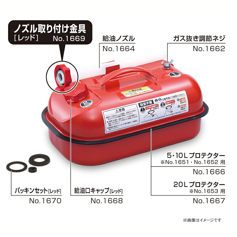 BAL ノズル取付金具 レッド 1669 大橋産業 [ガソリン携行缶部品 補修部品 交換用 ...