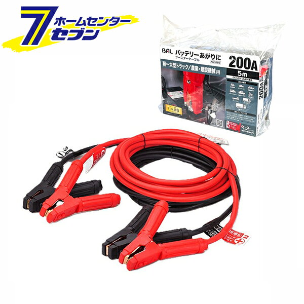 「大橋産業 BAL ブースターケーブル 12V/24V・200A・5m 1685」は株式会社ホームセンターセブンが販売しております。メーカー大橋産業品名BAL ブースターケーブル 12V/24V・200A・5m 1685 サイズ-重量3735商品説明●バッテリー上がりに使用するブースターケーブル。●『番号順につなぐだけ』接続手順タグ付き！●適合車種例：軽〜大型トラック用・農業・建設機械用。●12V/24Vバッテリー専用。●「安心」と「信頼」の日本品質：本製品は日本で企画・開発し、中国で製造しています。※本商品は、車のバッテリーが放電し、エンジンが始動できなくなったとき、他の正常な車両のバッテリーから電気を引き込むことによって車のエンジンを始動させるために使う物です。■許容電流：200A■断面積：15.47sqmm■全長：5m■質量：3605g■芯線構成：φ0.32×199本■芯線材質：Cu■被覆材質：PVC■適応クラス：軽・コンパクトカー・普通自動車・ワンボックス/SUV・大型SUV/RV車・トラクター・2tトラック・4tトラック・大型トラック※パッケージ、デザイン等は予告なく変更される場合があります。※画像はイメージです。商品タイトルと一致しない場合があります。《バッテリーあがり 細型クリップ ハイブリッド車 HV車対応》商品区分：原産国：中国広告文責：株式会社ホームセンターセブンTEL：0978-33-2811